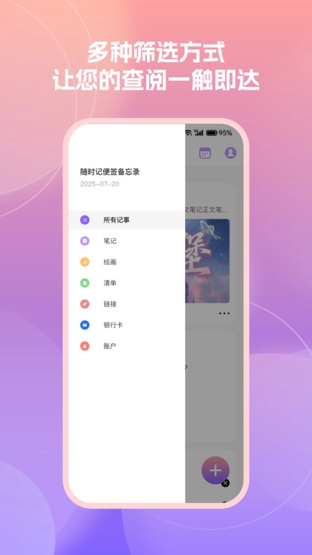 随时记便签备忘录图4