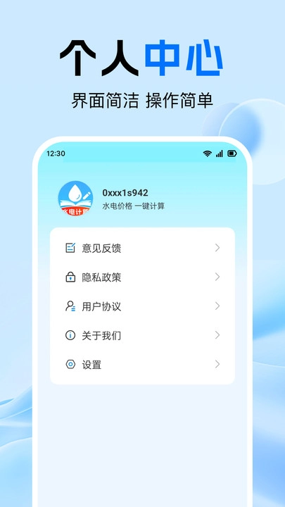 水电缴费免费算