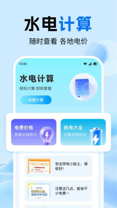 水电缴费免费算