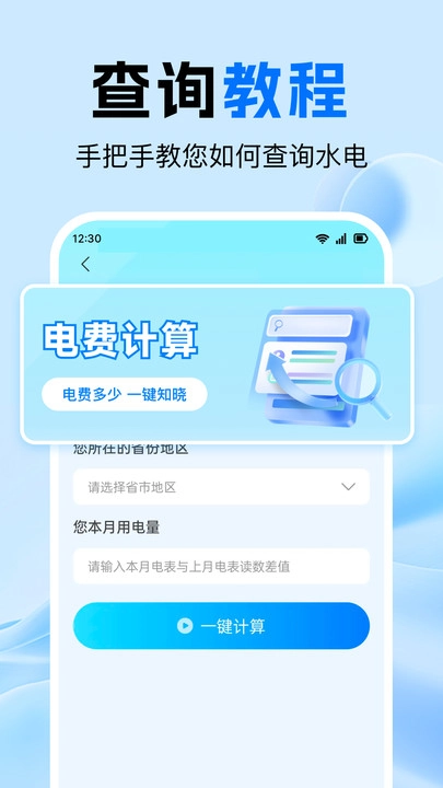 水电缴费免费算