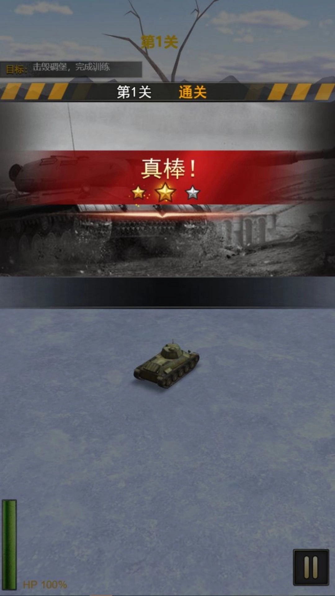 经典坦克大战高清版