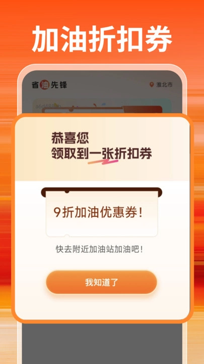 特惠加油优惠券