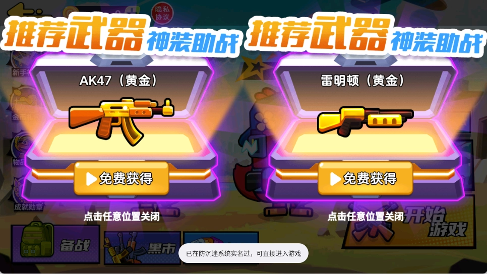 双人鸭鸭战场图1