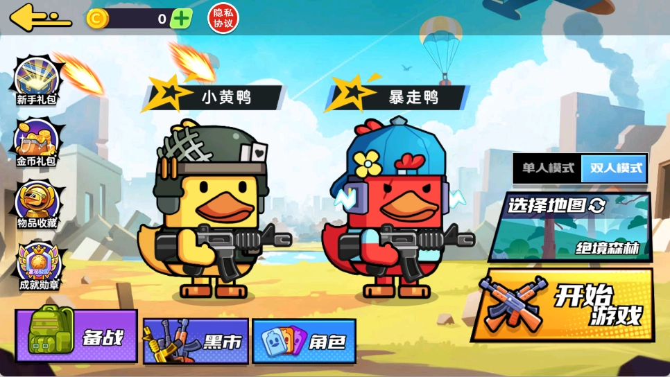 双人鸭鸭战场图2