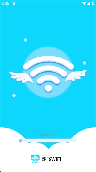 速飞WiFi(3)