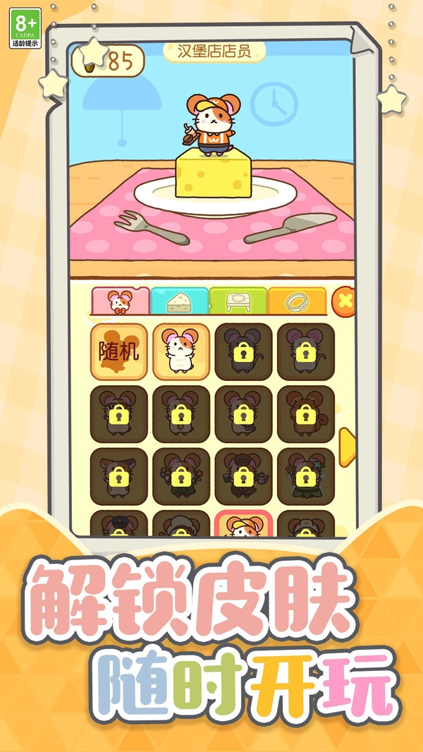 超能萌宠大作战