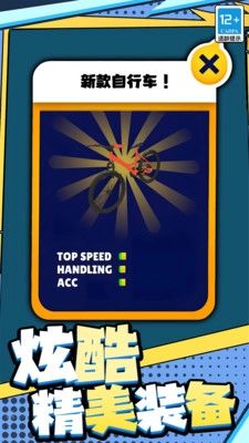 疯狂自行车竞速大冒险图1