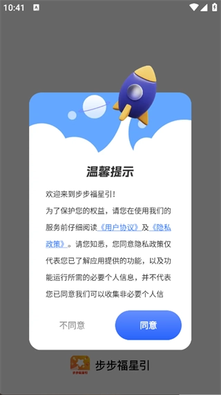 步步福星引