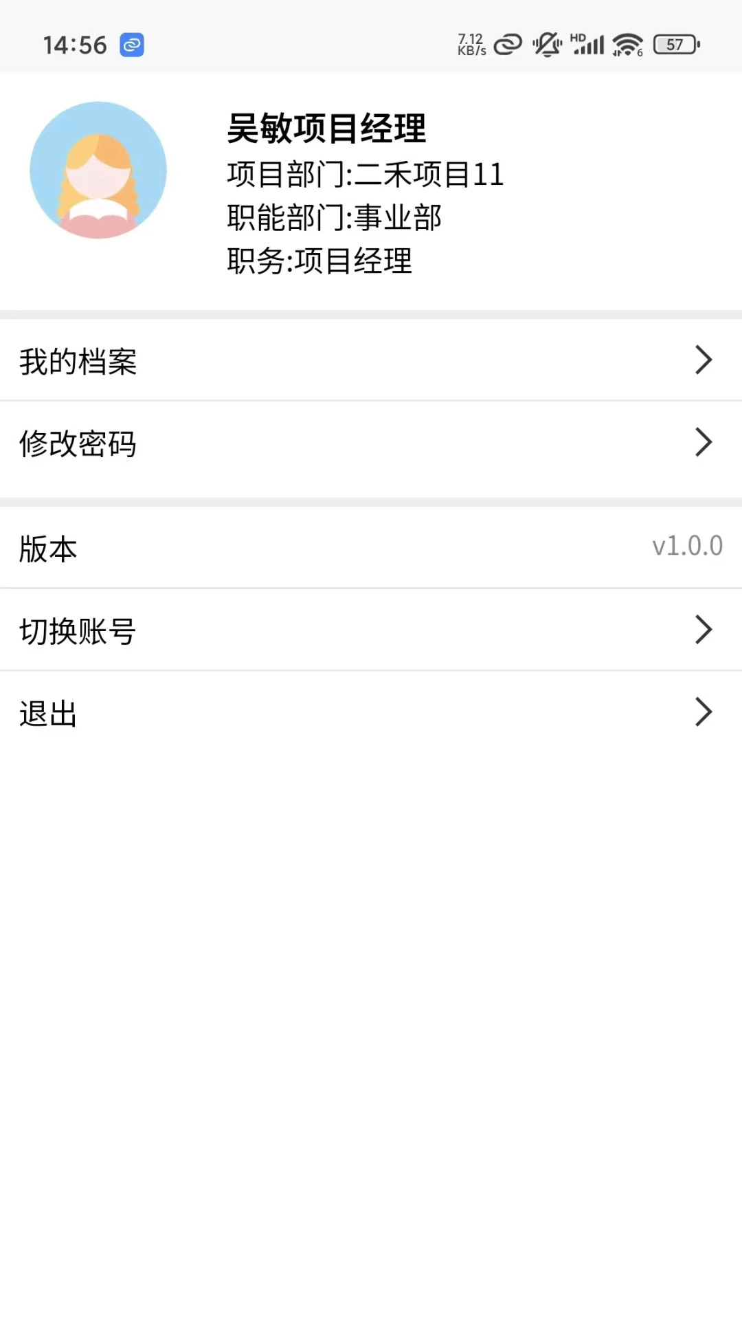 鑫小禾智慧物业管理系统