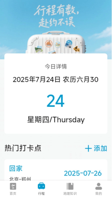 特价机票降价查询