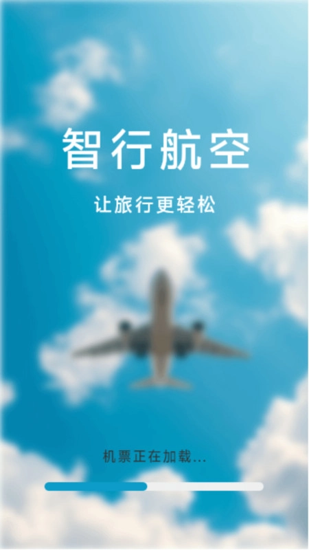 特价机票降价查询