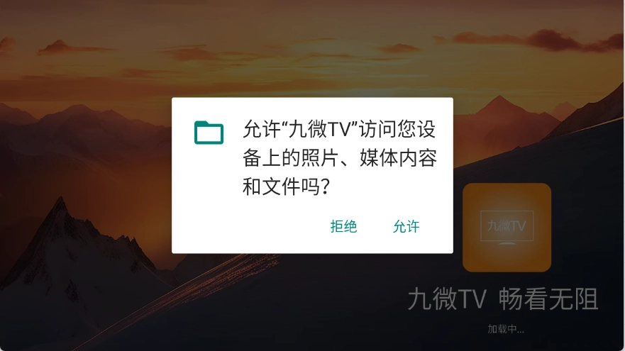 九微TV截图1