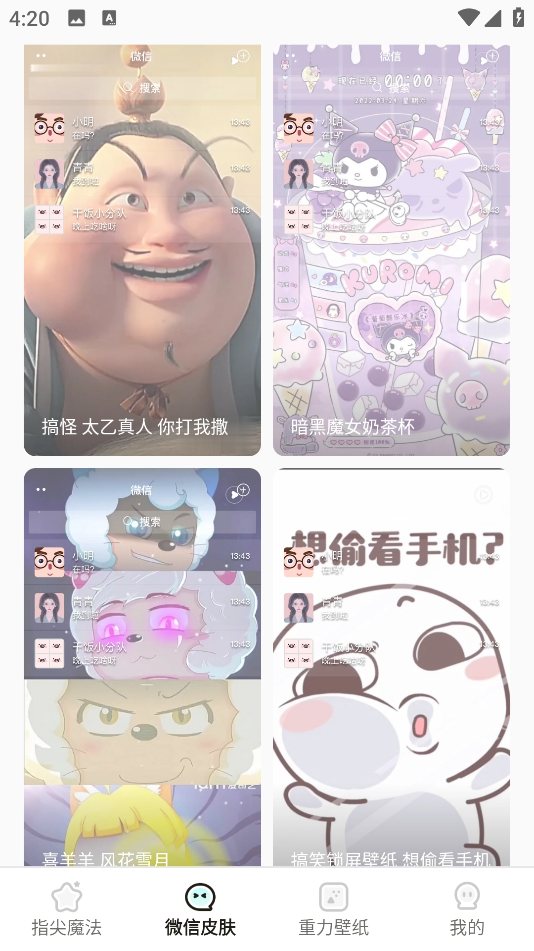 小迈壁纸秀截图3