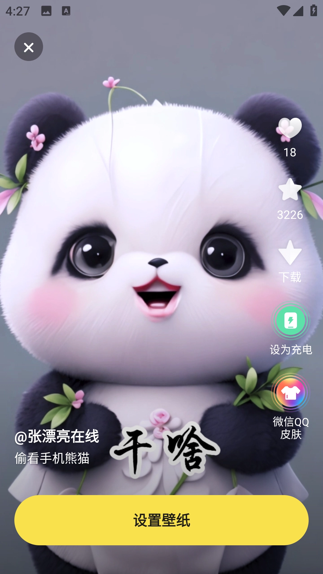 小迈壁纸秀截图4