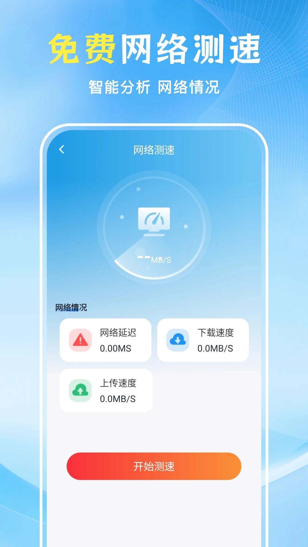 WiFi万能匙免费截图4