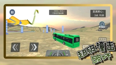 超级撞击破坏图2