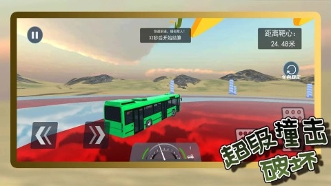 超级撞击破坏图3