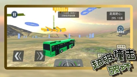 超级撞击破坏图4