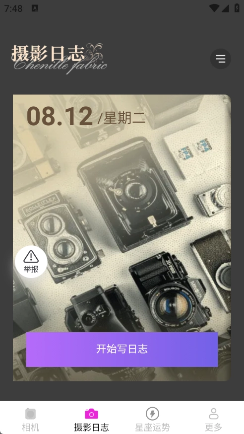 光影免费相机截图4