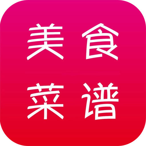 美食菜谱做法大全