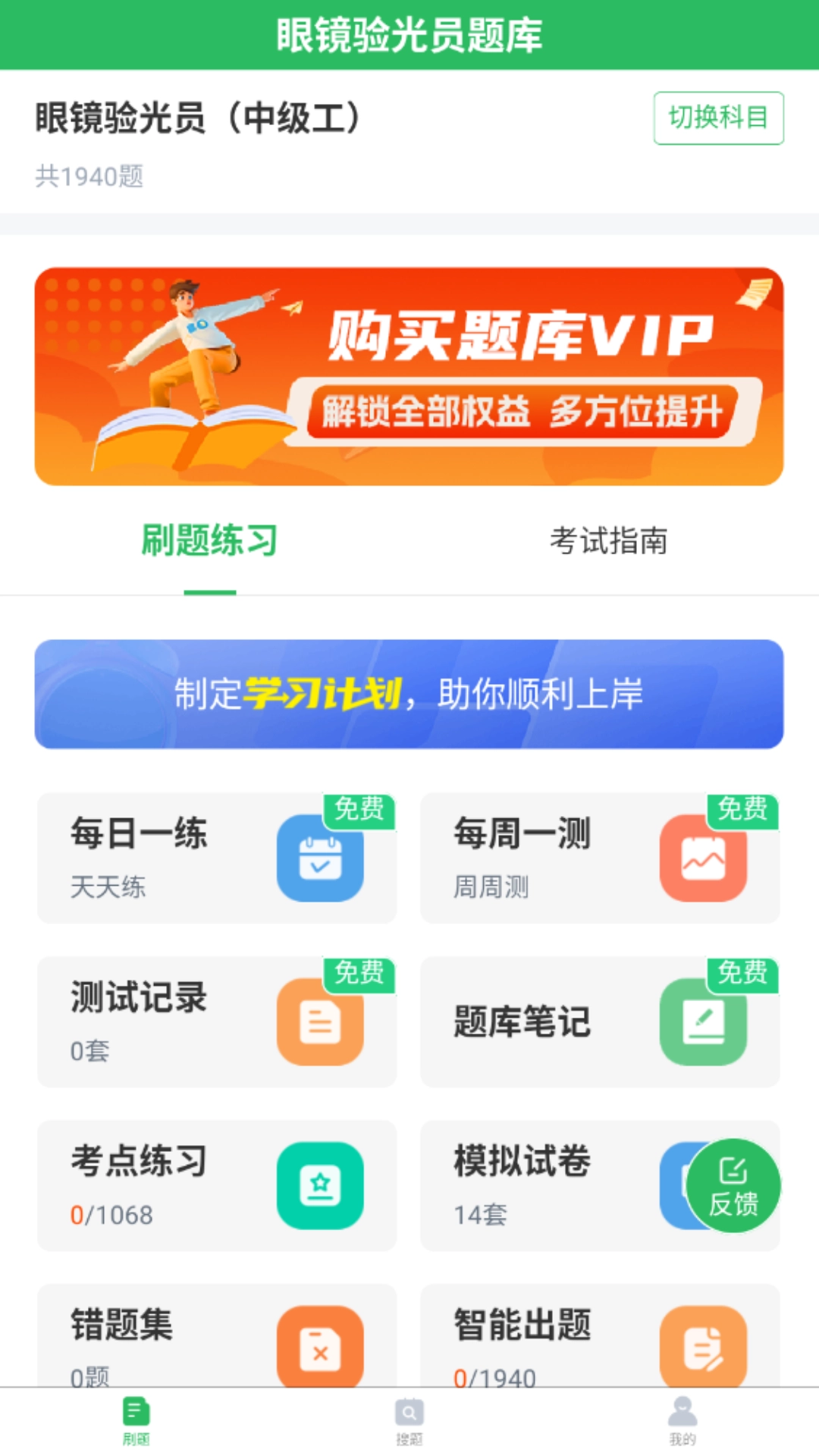 眼镜验光员考试题库截图4