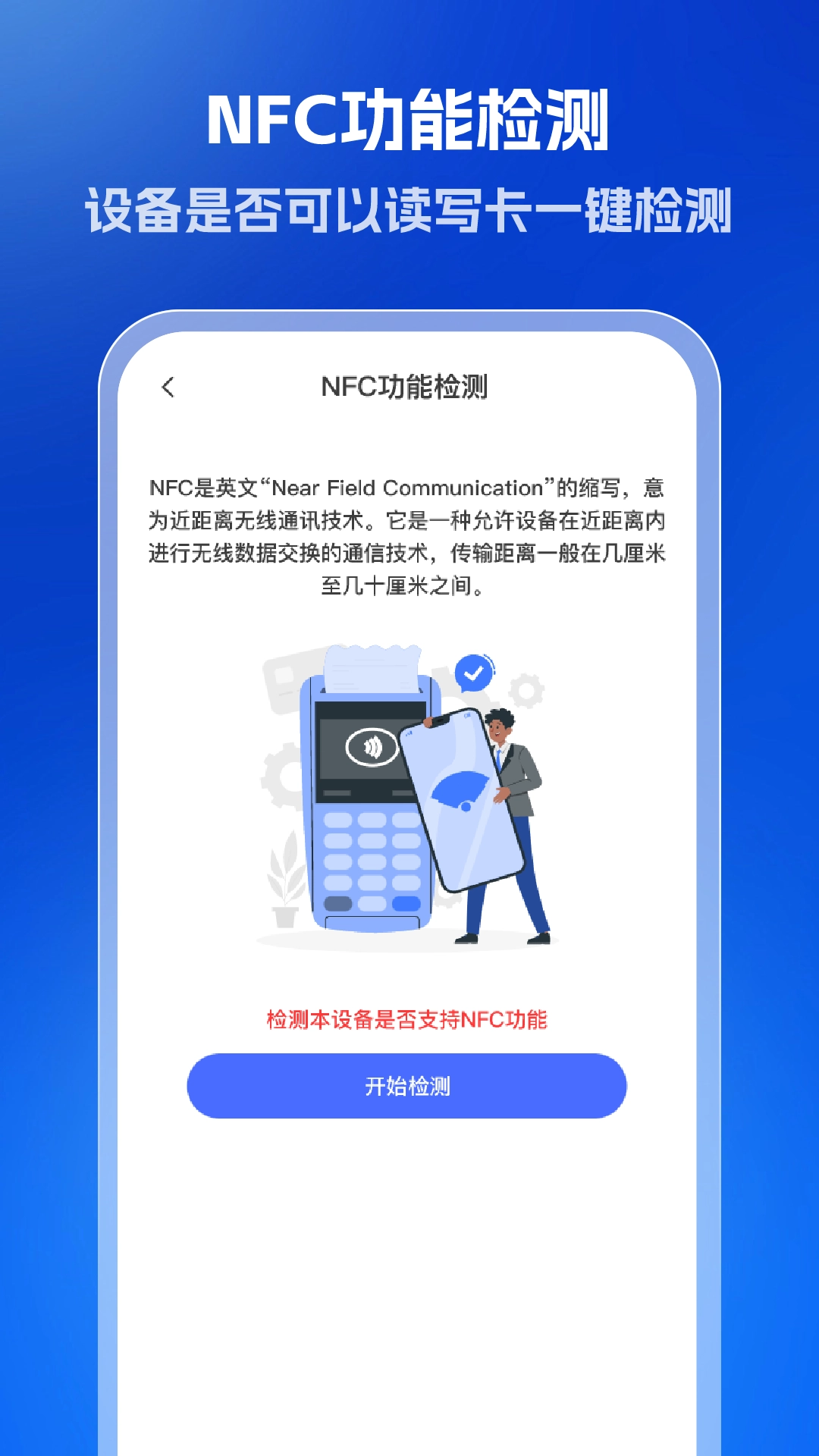 全能NFC读卡器图1