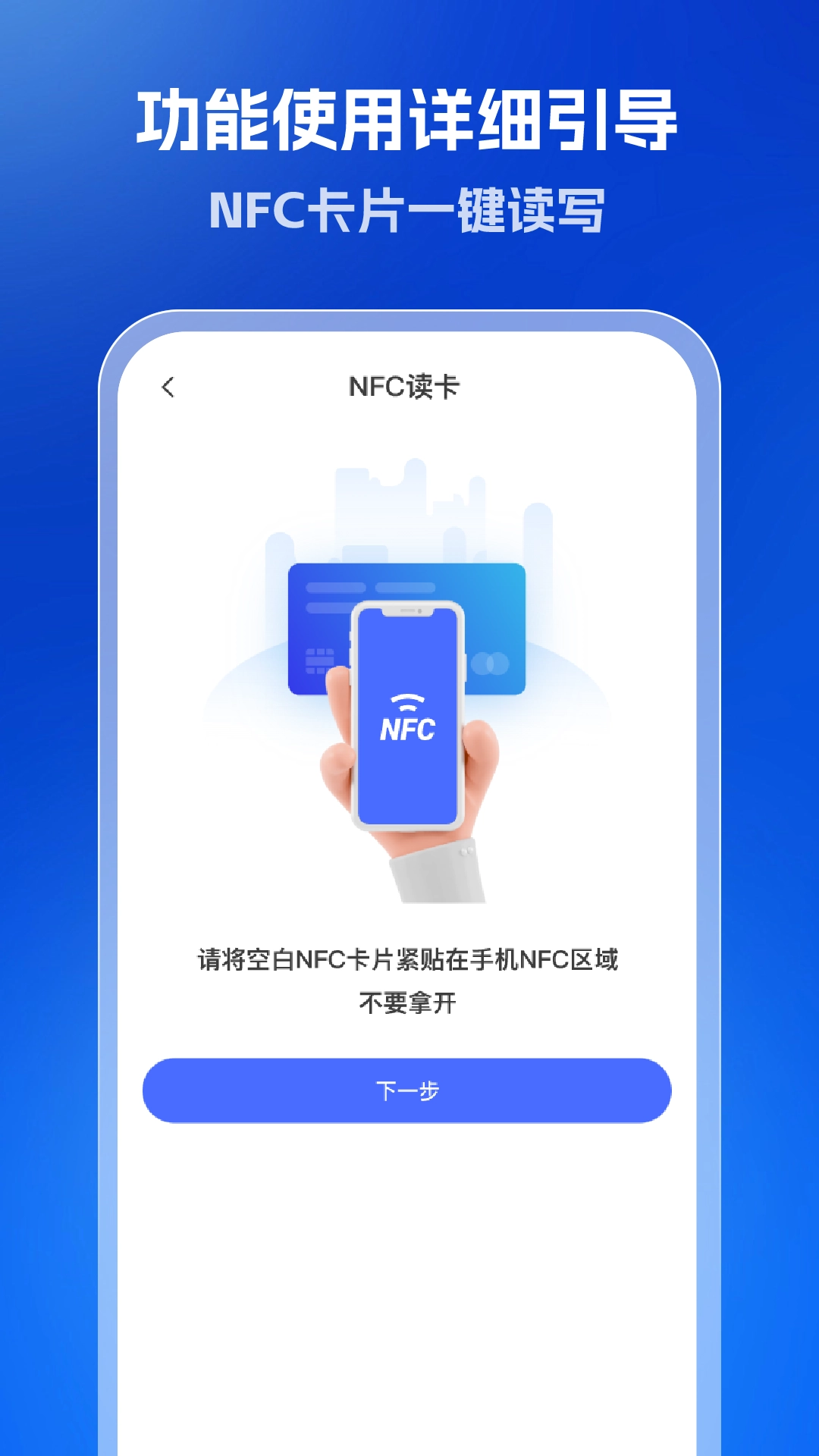 全能NFC读卡器图3