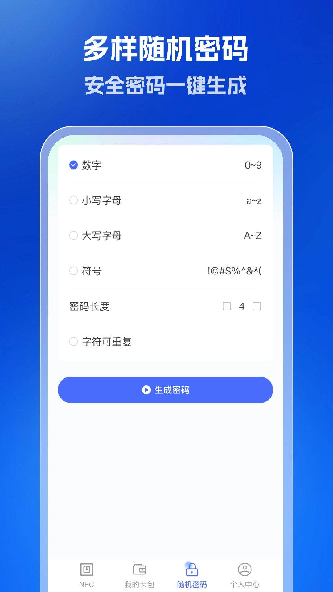 全能NFC读卡器图4