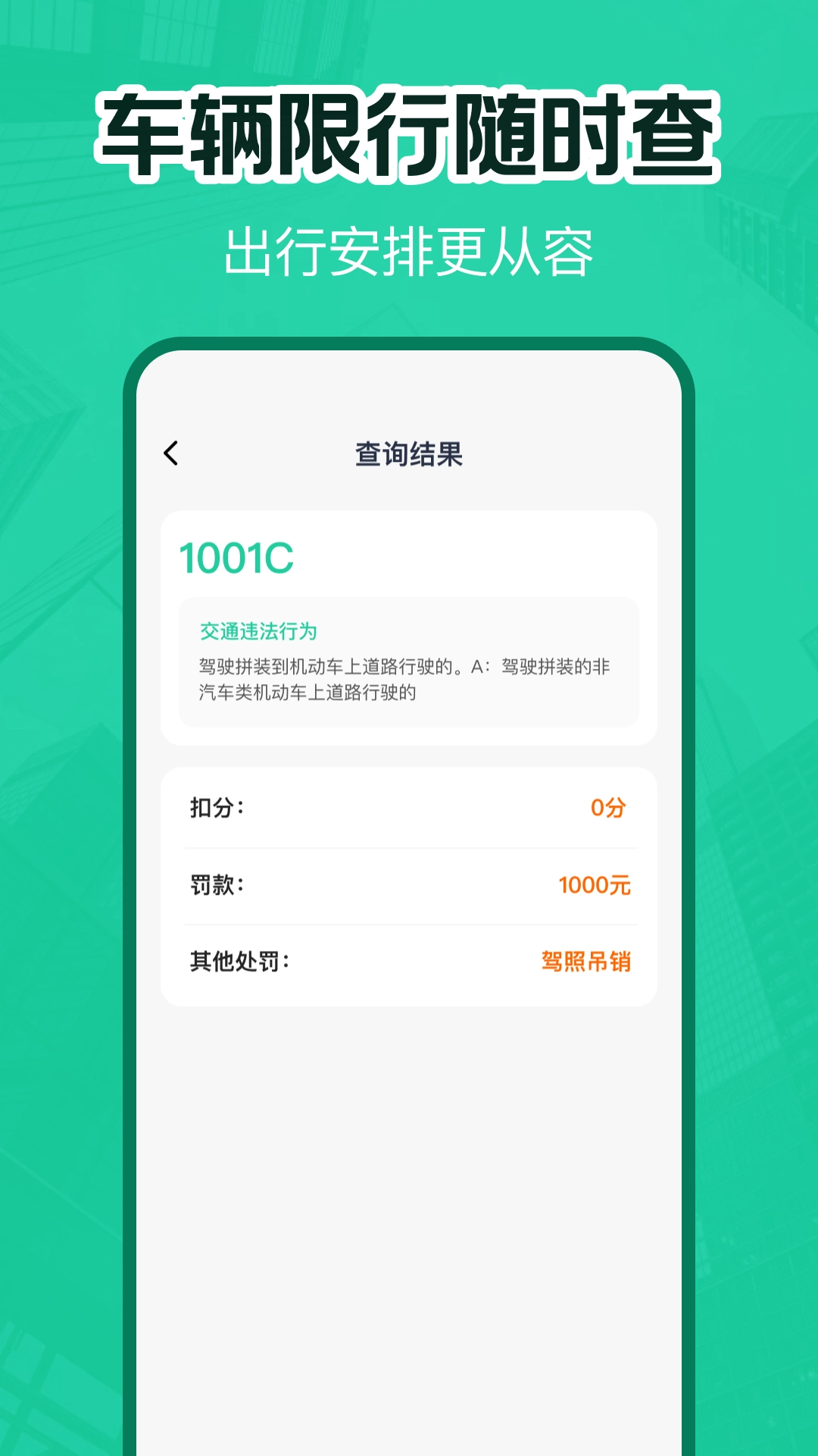 交通违章电子助理图1