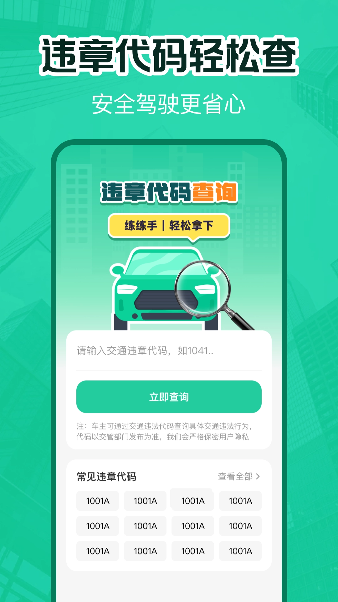 交通违章电子助理图3