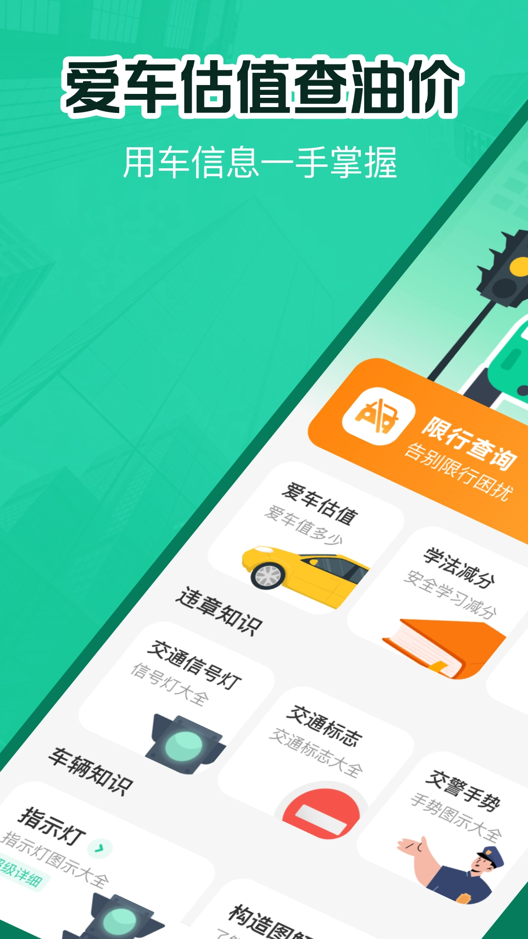 交通违章电子助理图4