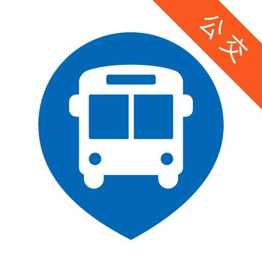 免费公交即刻查询