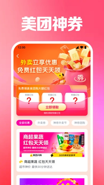 外卖省钱神券截图2