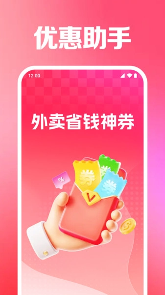 外卖省钱神券截图3