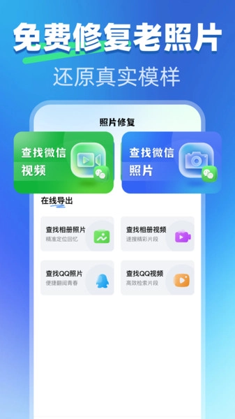 免费智能照片恢复图2