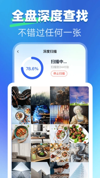免费智能照片恢复图3