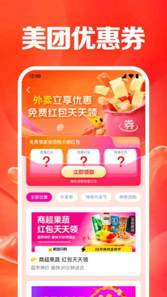 外卖订单优惠券截图2