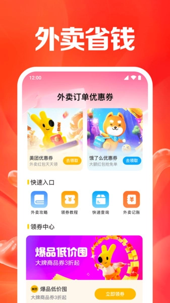 外卖订单优惠券截图3