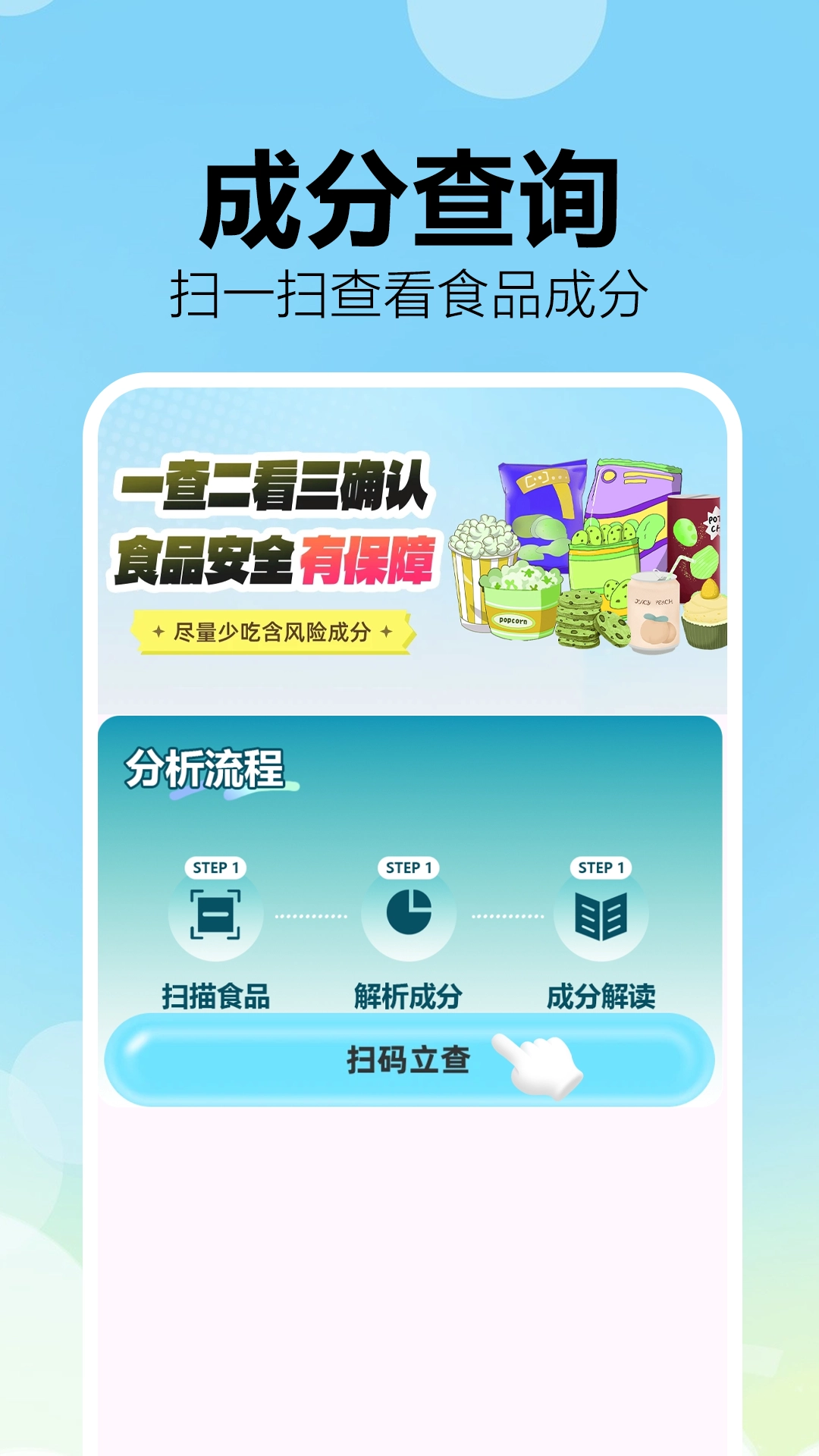 成分配料表扫码查