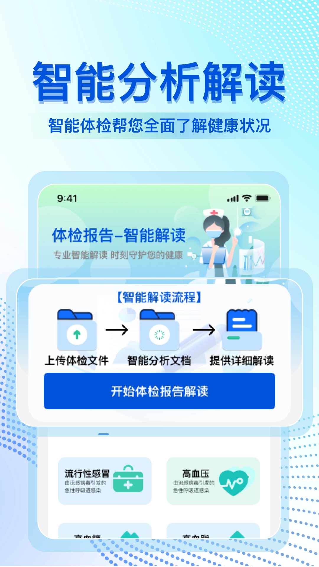 体检报告解读大师