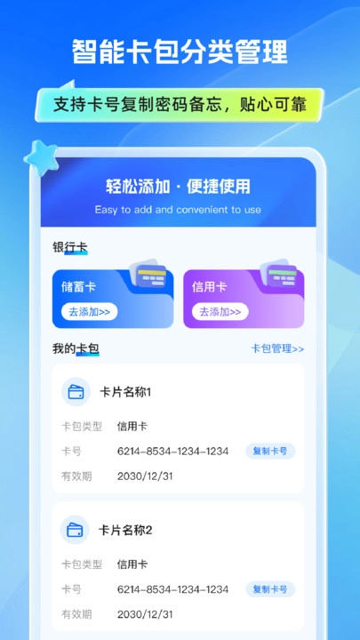 万能手机门禁卡