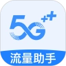 5G手机营业厅助手
