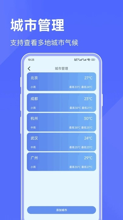 海拔天气通截图1