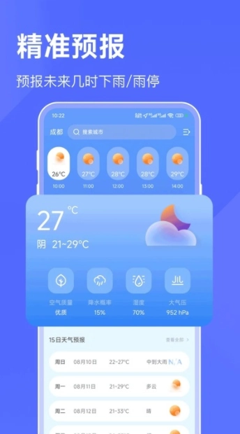 海拔天气通截图2