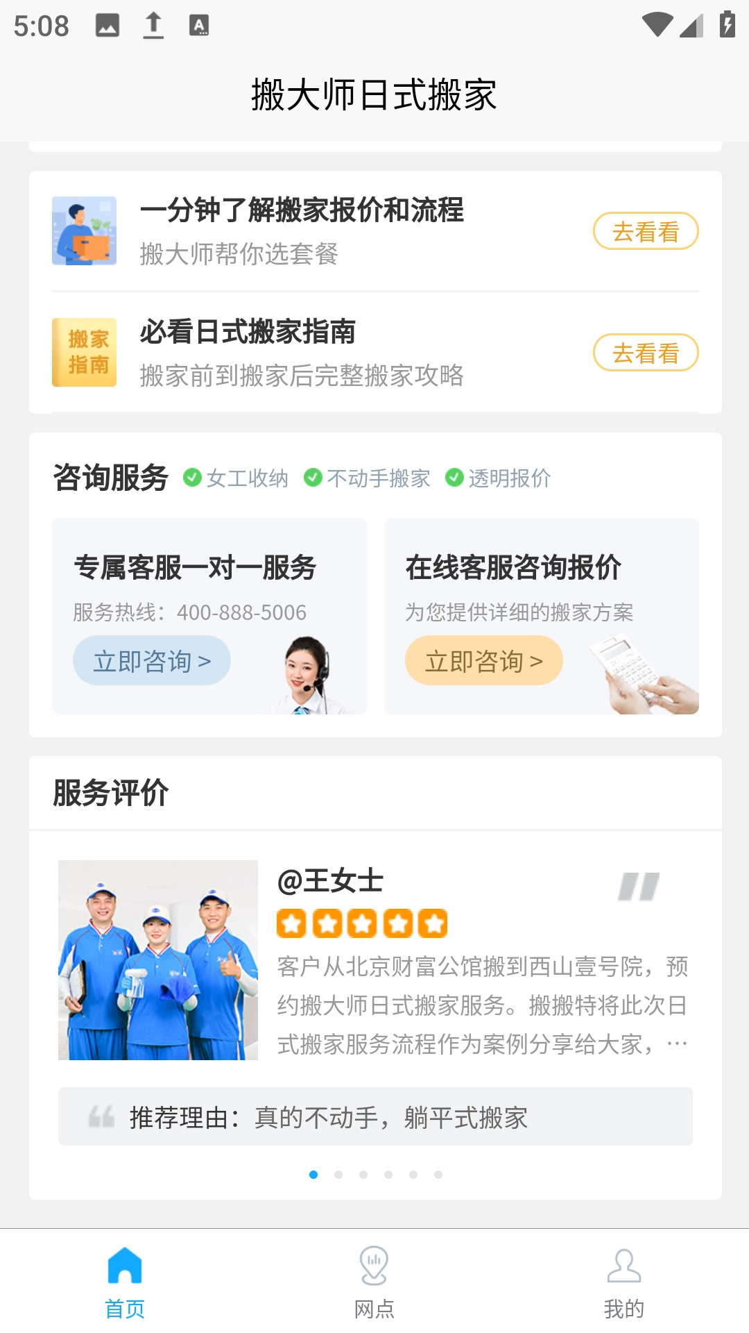 搬大师日式搬家