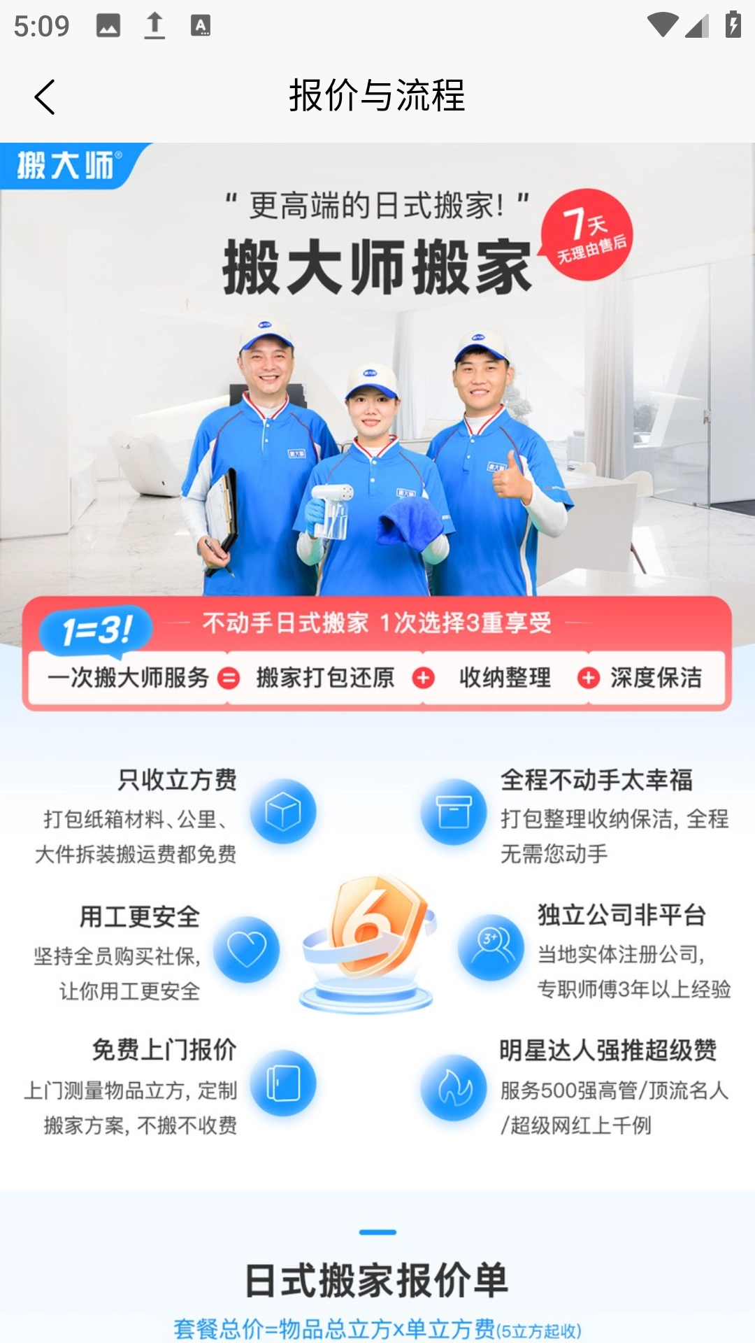 搬大师日式搬家