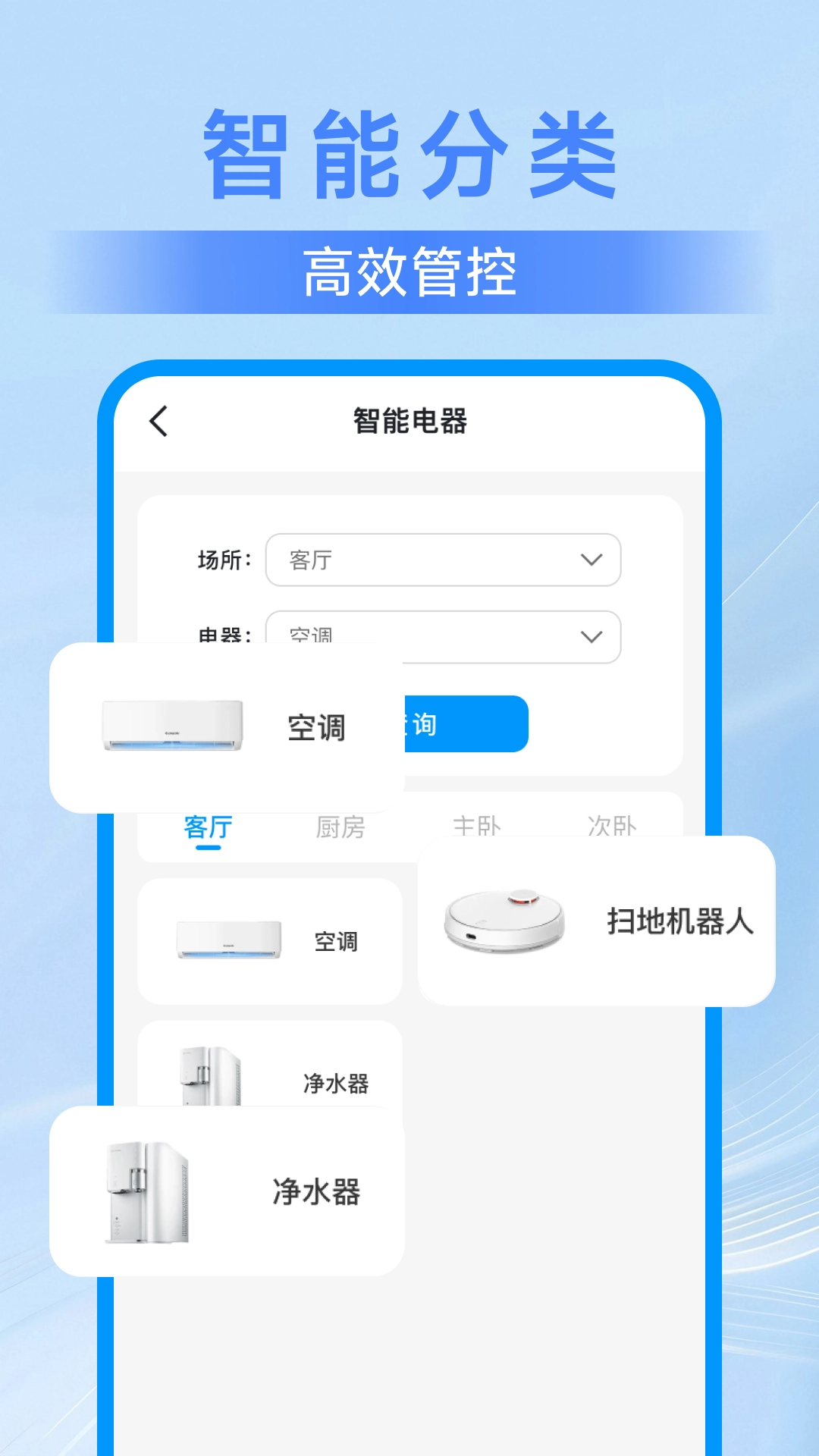 美丽智慧遥控器
