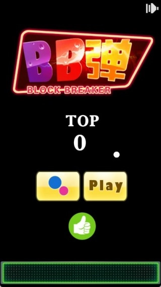 BB弹砖块破坏王