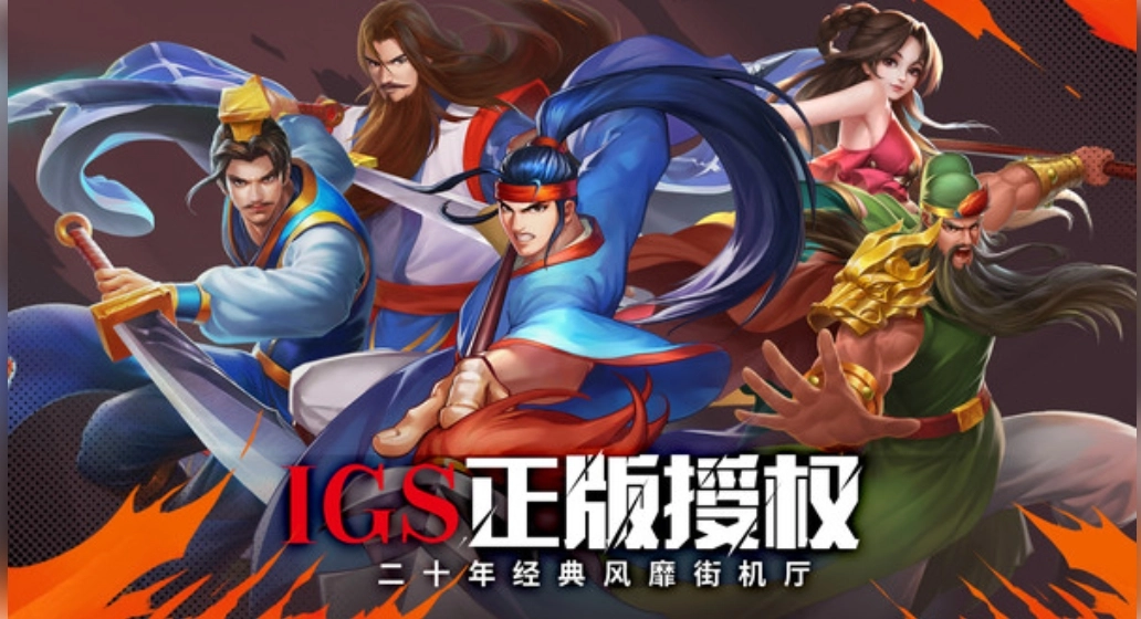 欢动三国战纪2图2