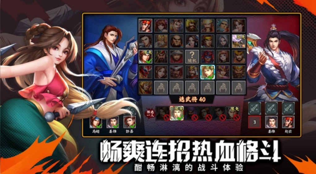 欢动三国战纪2图3